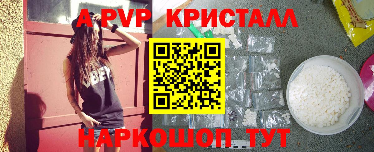 Alpha-PVP Crystall  Alpha-PVP VHQ  Alfa_PVP СК  Alfa_PVP  где купить наркоту  Сердобск 