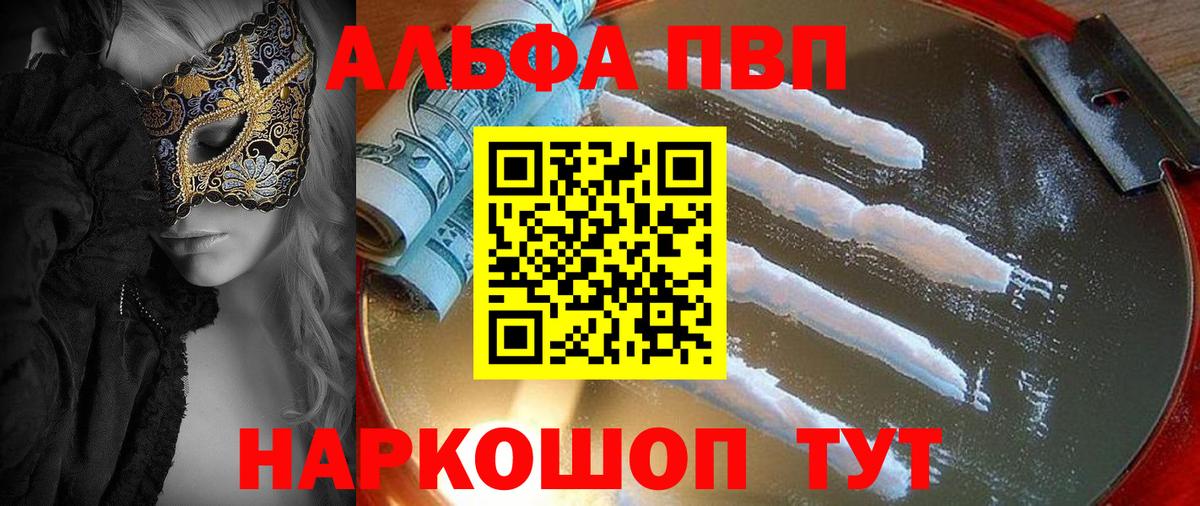 Alfa_PVP кристаллы Сердобск