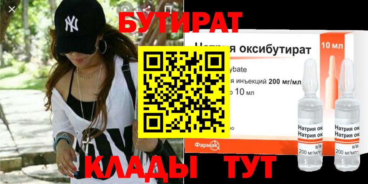 Бутират оксибутират  Сердобск 