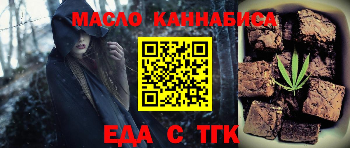 Еда ТГК конопля Сердобск