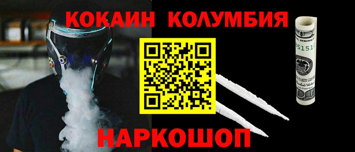 Cocaine Эквадор  КОКАИН Columbia  Кокаин  Вход с VPN  Сердобск 