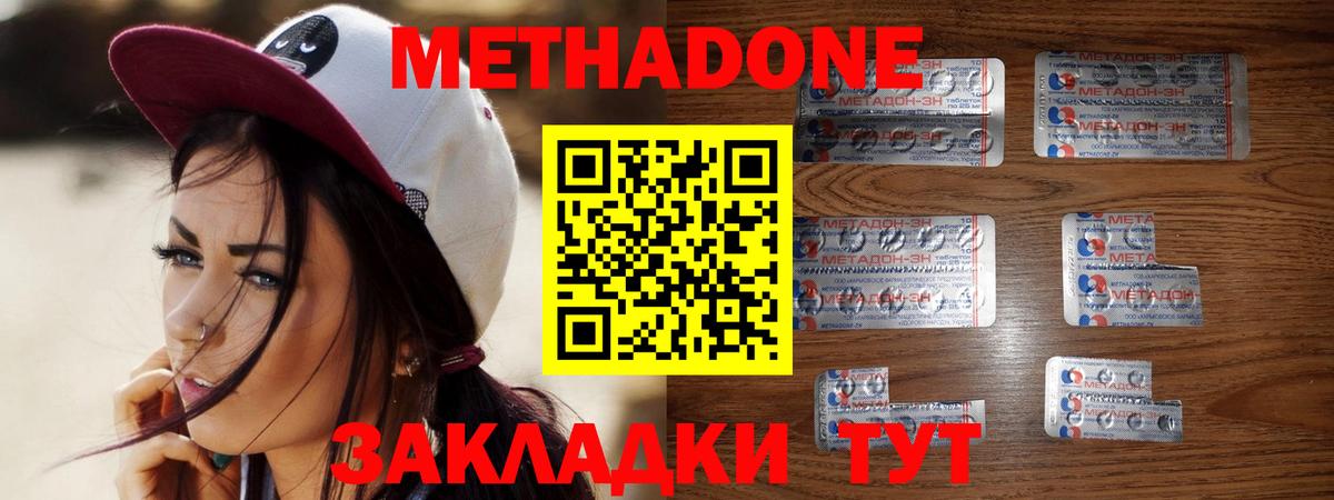МЕТАДОН белоснежный  Сердобск  МЕТАДОН methadone 