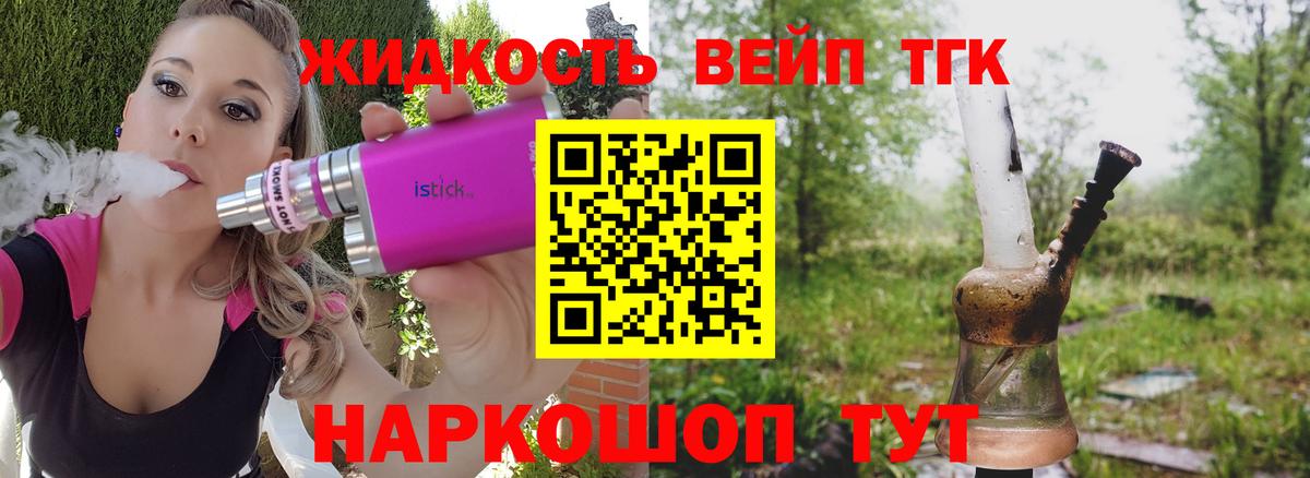 ТГК вейп с тгк Сердобск